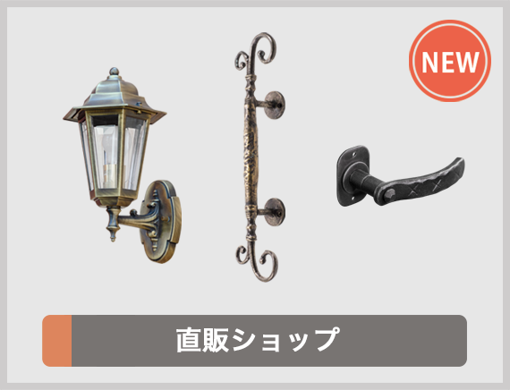 直販ショップ