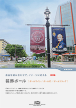 装飾ポール