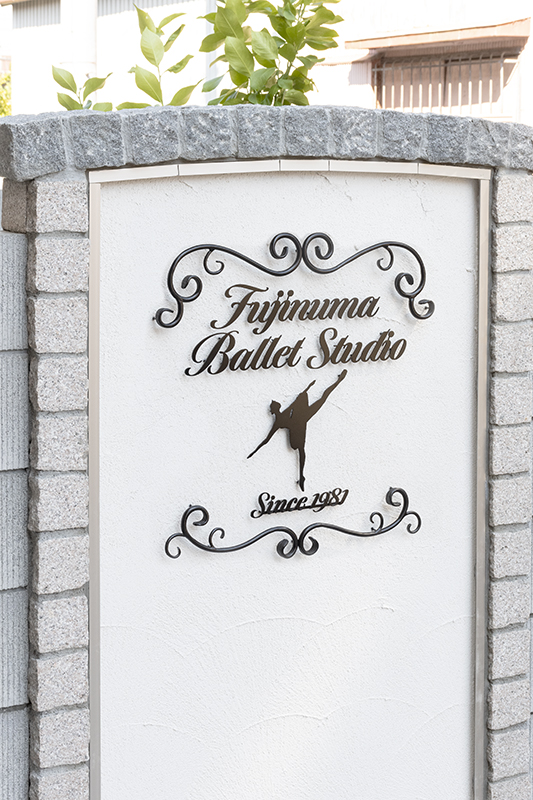 藤沼バレエスタジオ